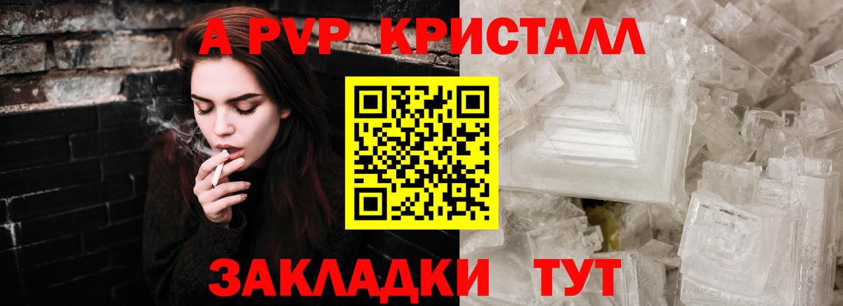 Альфа ПВП VHQ Хабаровск