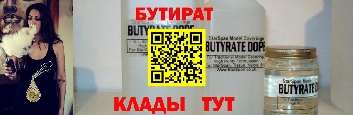 Хабаровск  БУТИРАТ  Вход с VPN  БУТИРАТ оксибутират 