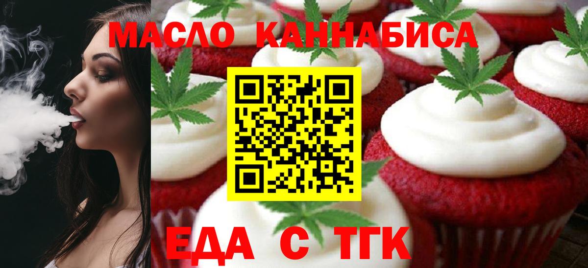 Печенье с ТГК конопля  Вход с VPN  Хабаровск 