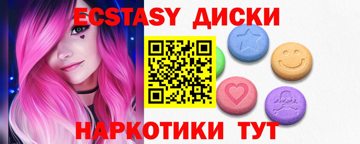 Экстази круглые Хабаровск