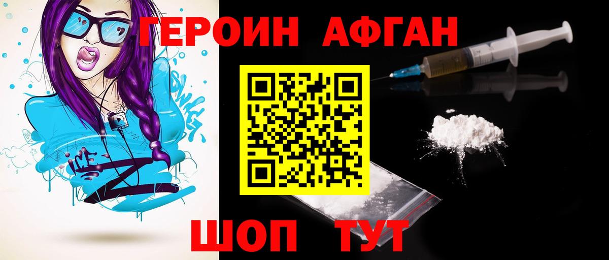 ГЕРОИН хмурый Хабаровск