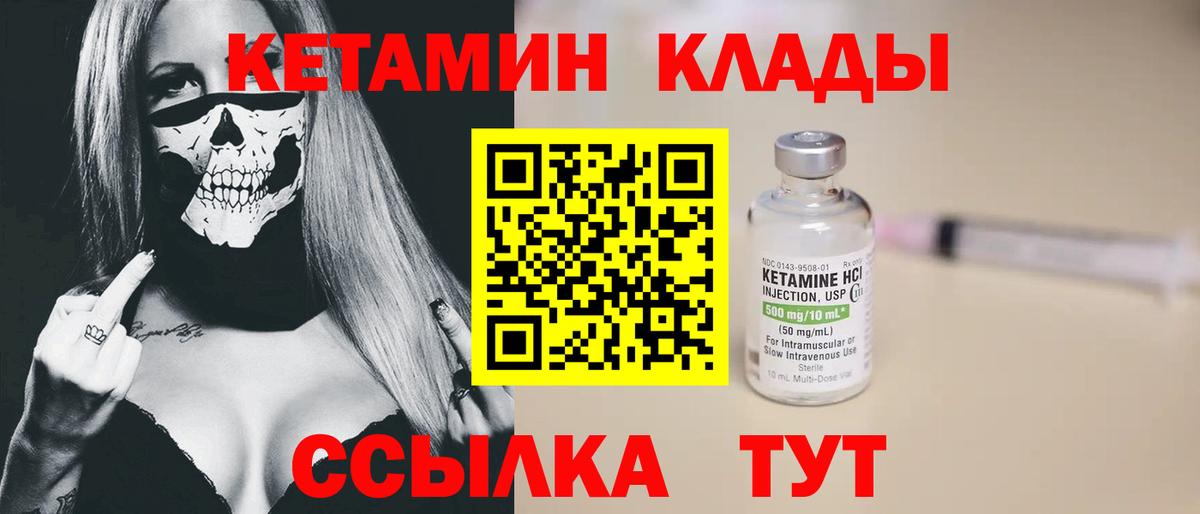 Кетамин VHQ Хабаровск
