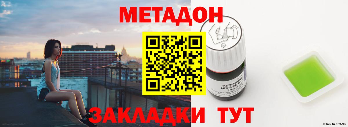 Хабаровск  МЕТАДОН кристалл  Вход с VPN 