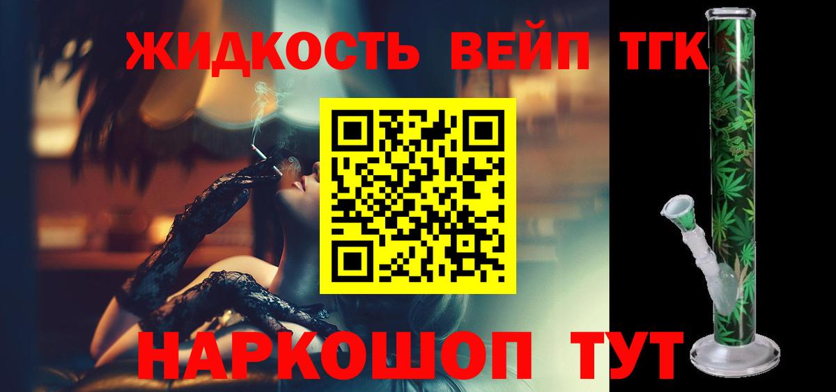 цена   Вход с VPN  Хабаровск  ТГК жижа  Дистиллят ТГК гашишное масло 